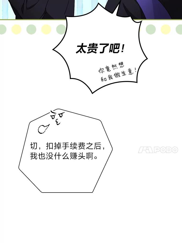 《找到我爸的儿子》26.偷听大作战 第10页