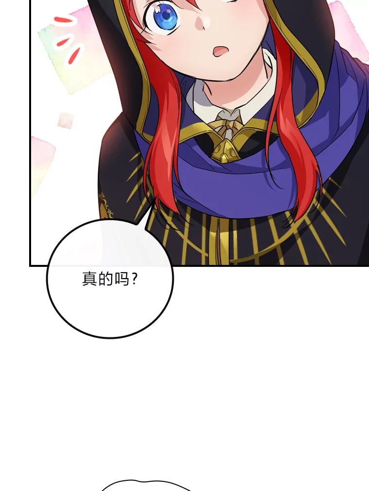 《找到我爸的儿子》26.偷听大作战 第8页