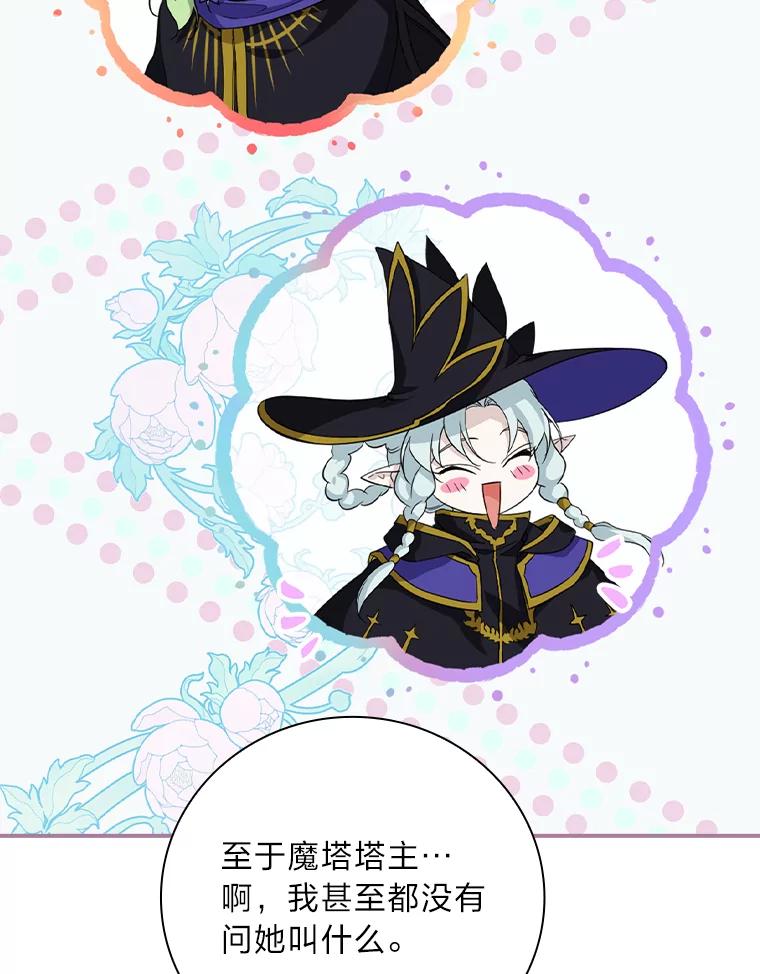 《找到我爸的儿子》26.偷听大作战 第47页