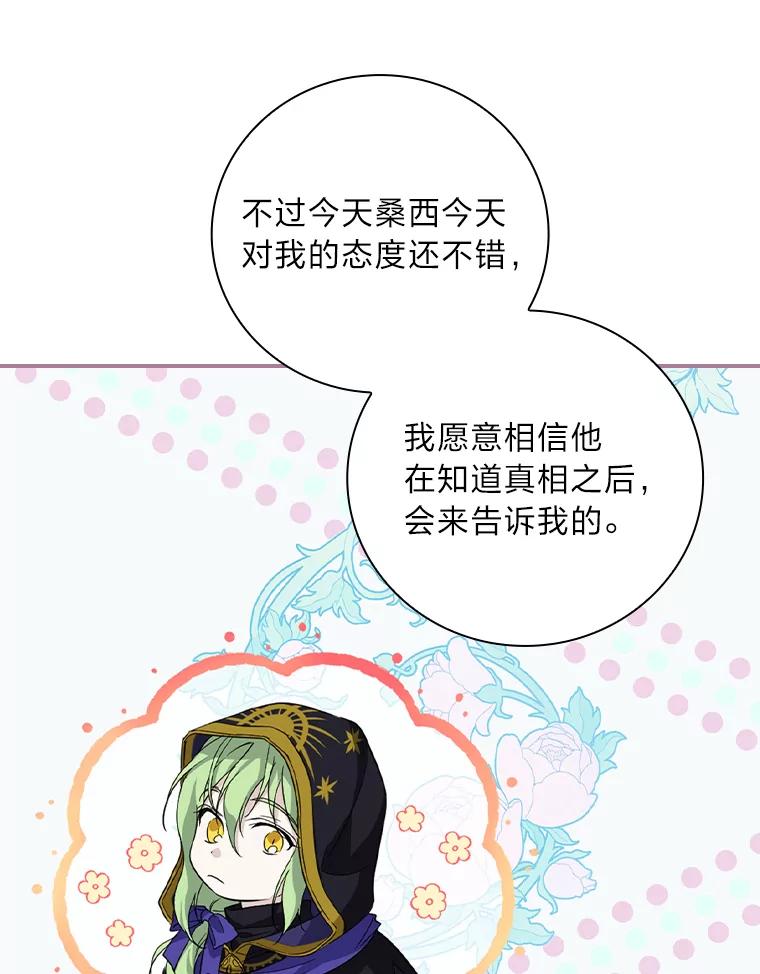 《找到我爸的儿子》26.偷听大作战 第46页