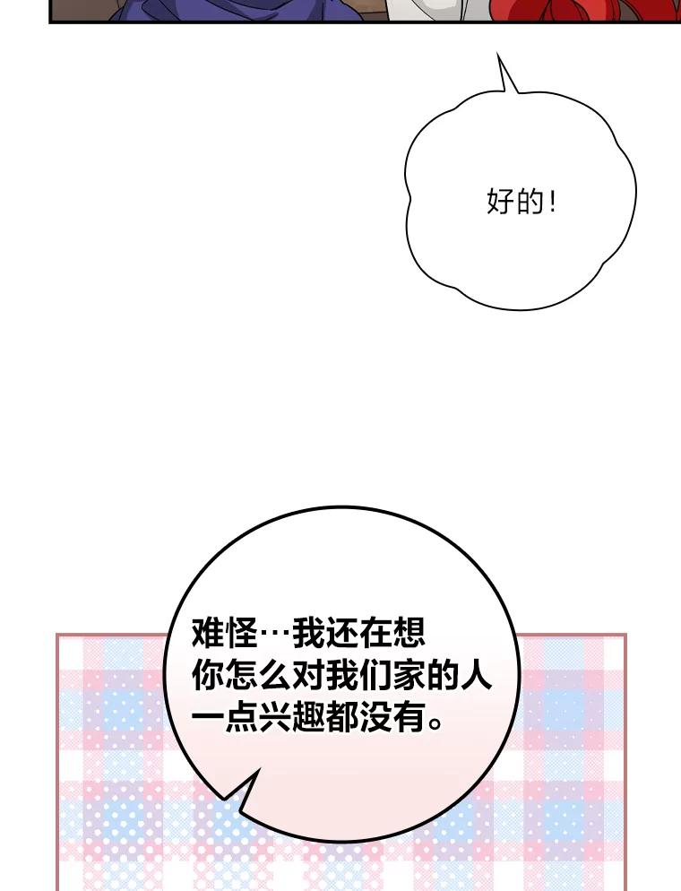 《找到我爸的儿子》26.偷听大作战 第79页