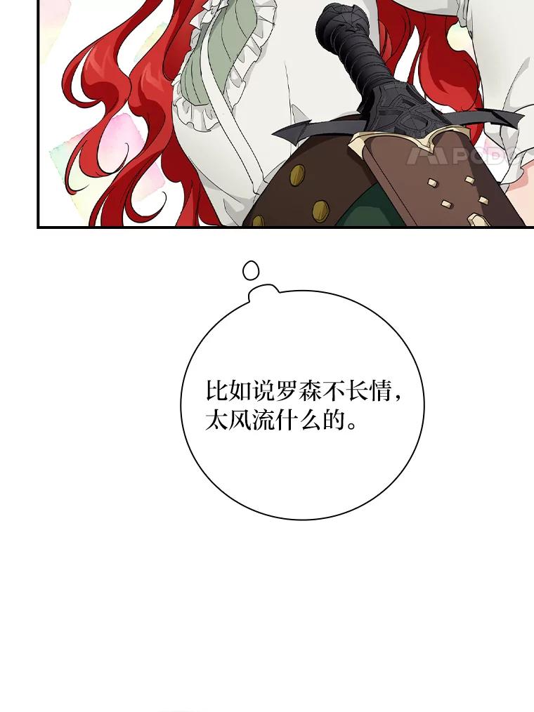 《找到我爸的儿子》26.偷听大作战 第71页