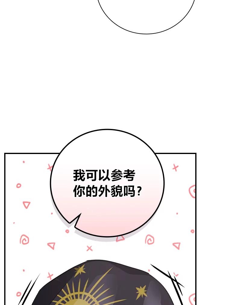 《找到我爸的儿子》26.偷听大作战 第3页