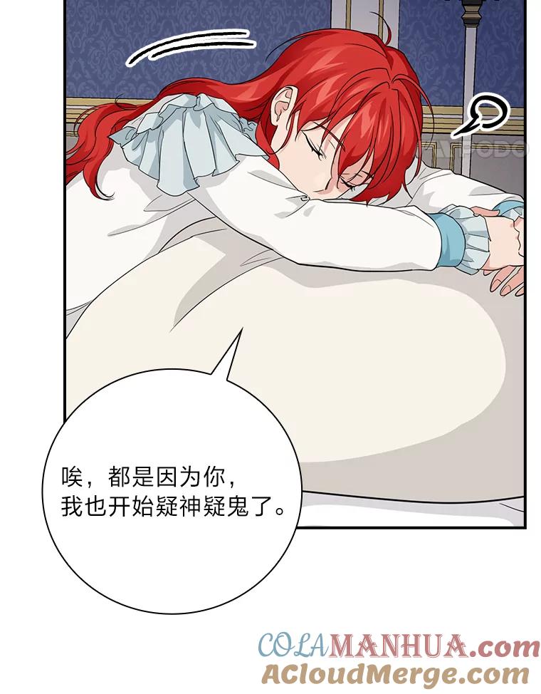 《找到我爸的儿子》26.偷听大作战 第45页