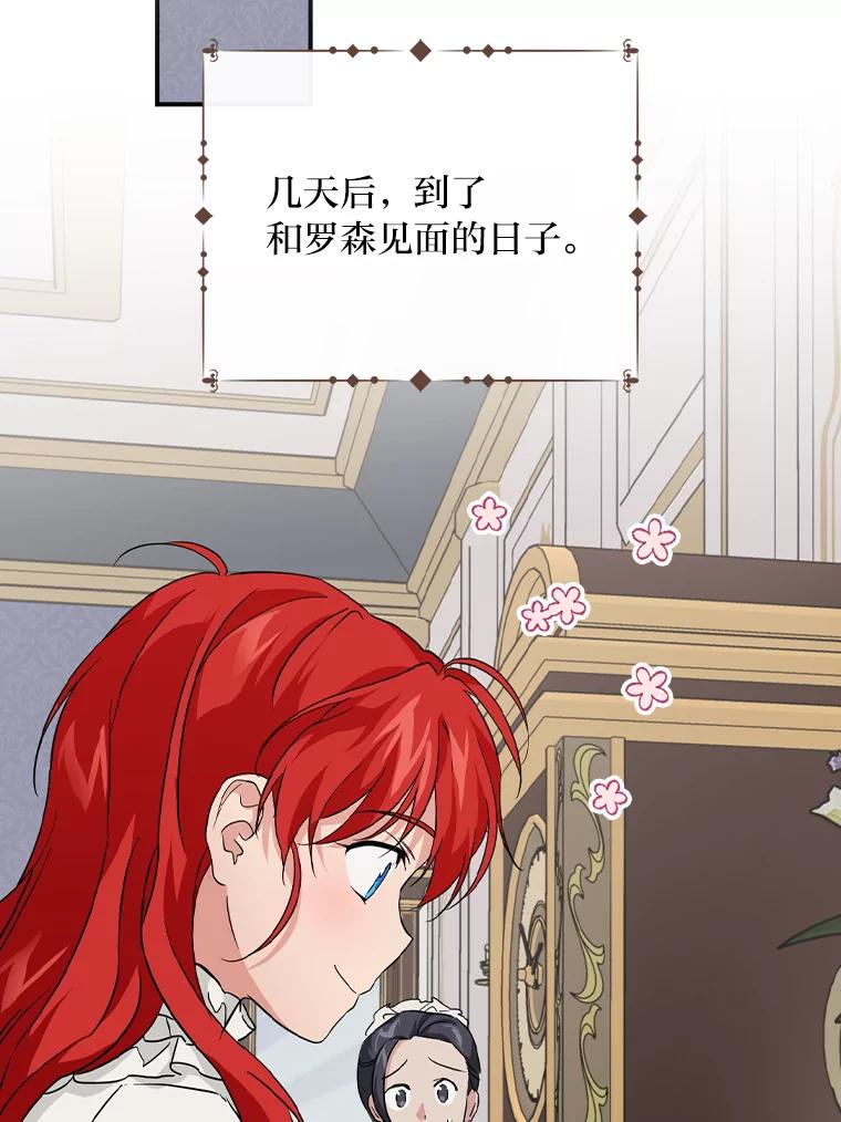 《找到我爸的儿子》26.偷听大作战 第63页