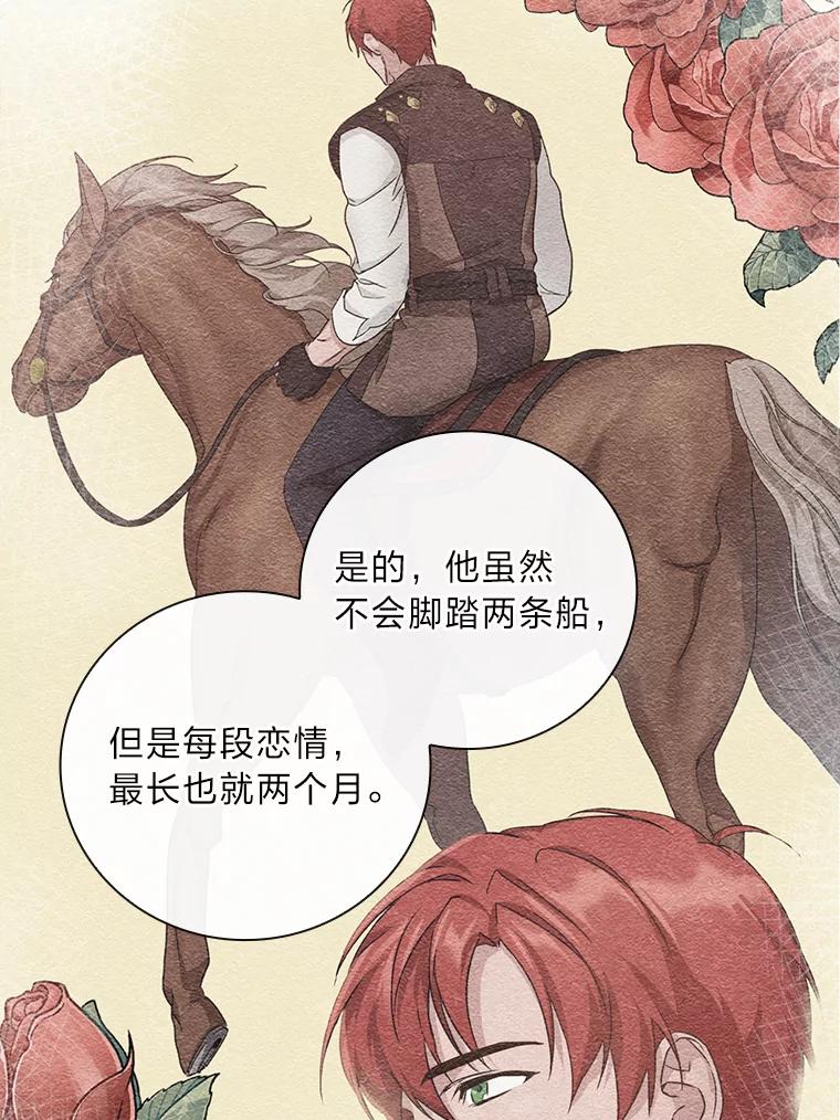 《找到我爸的儿子》26.偷听大作战 第67页