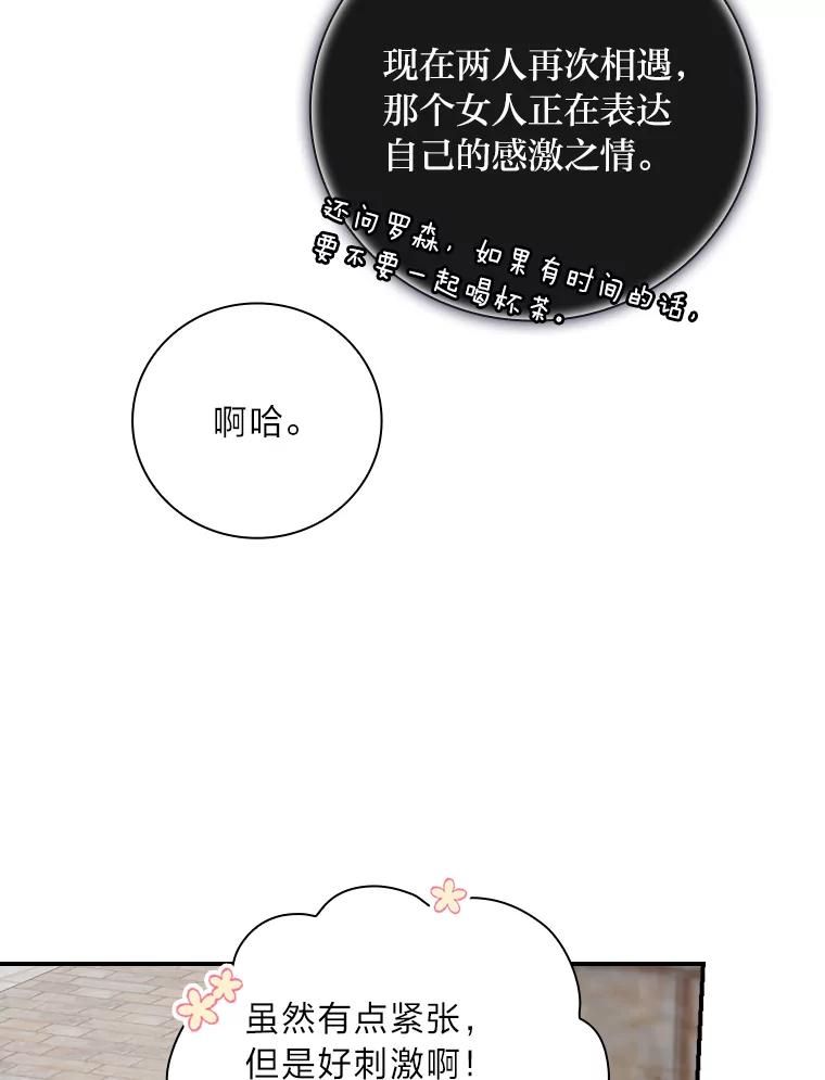 《找到我爸的儿子》26.偷听大作战 第95页