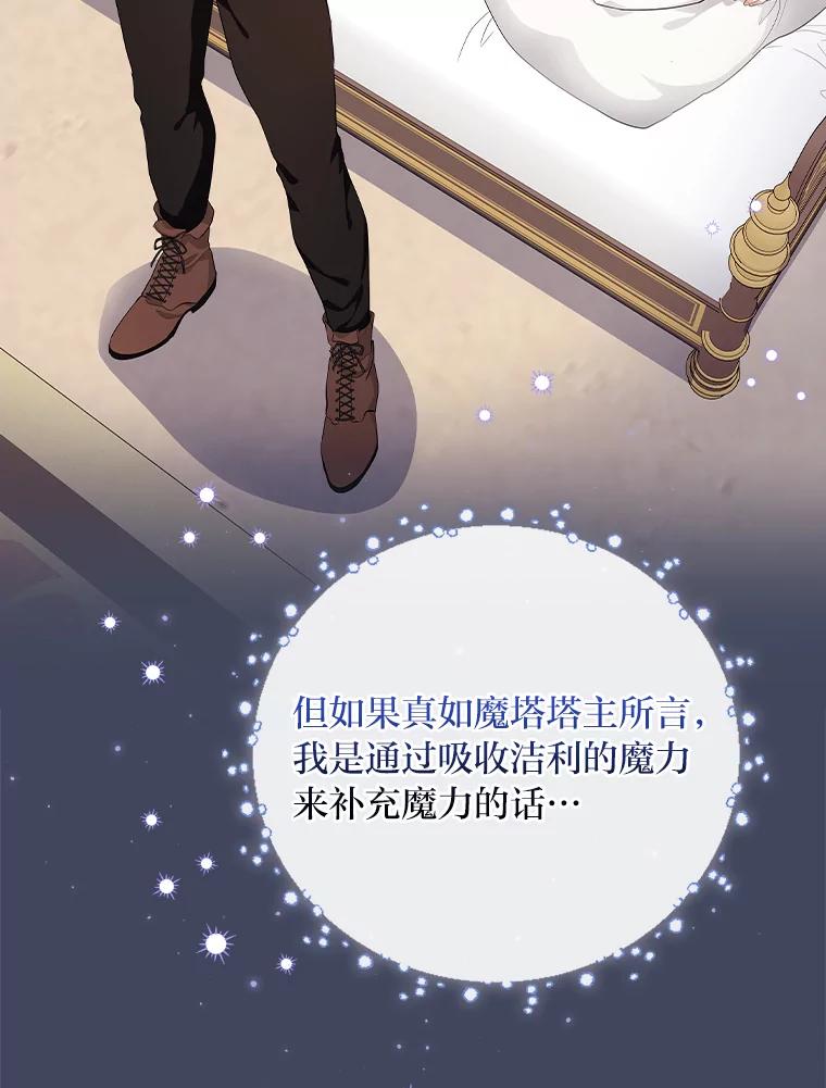 《找到我爸的儿子》26.偷听大作战 第59页