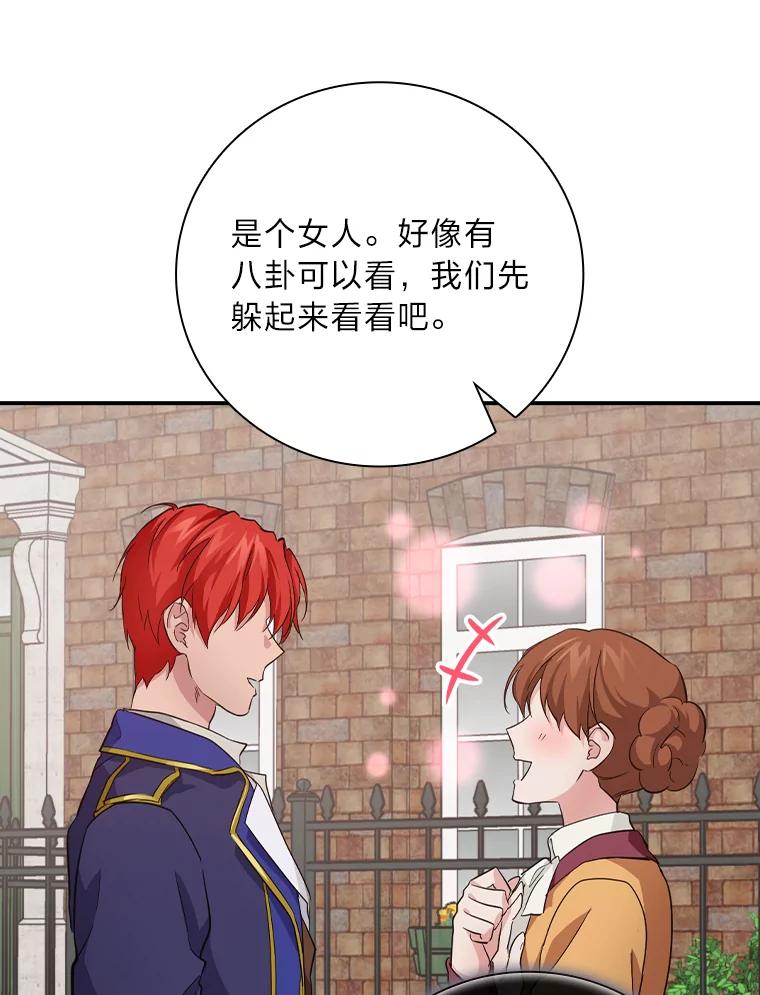 《找到我爸的儿子》26.偷听大作战 第92页