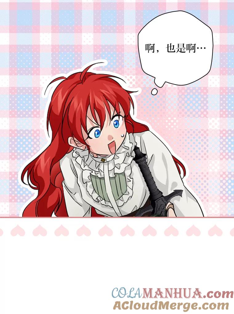 《找到我爸的儿子》26.偷听大作战 第73页