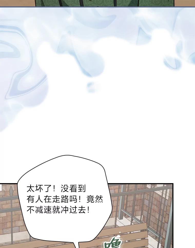 《找到我爸的儿子》26.偷听大作战 第88页