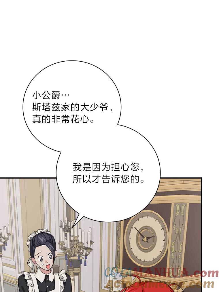 《找到我爸的儿子》26.偷听大作战 第65页
