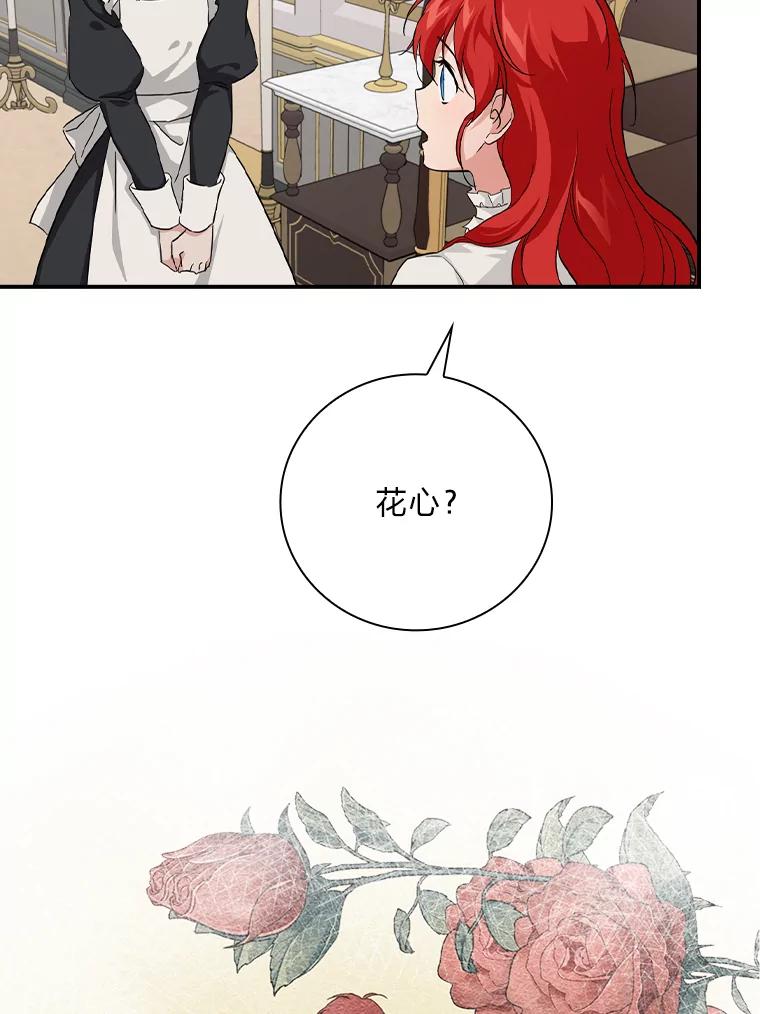 《找到我爸的儿子》26.偷听大作战 第66页
