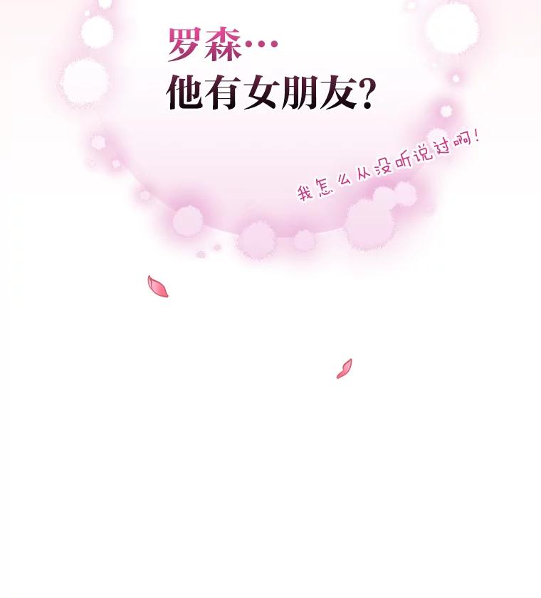 《找到我爸的儿子》26.偷听大作战 第102页