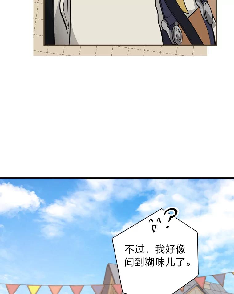《找到我爸的儿子》26.偷听大作战 第18页