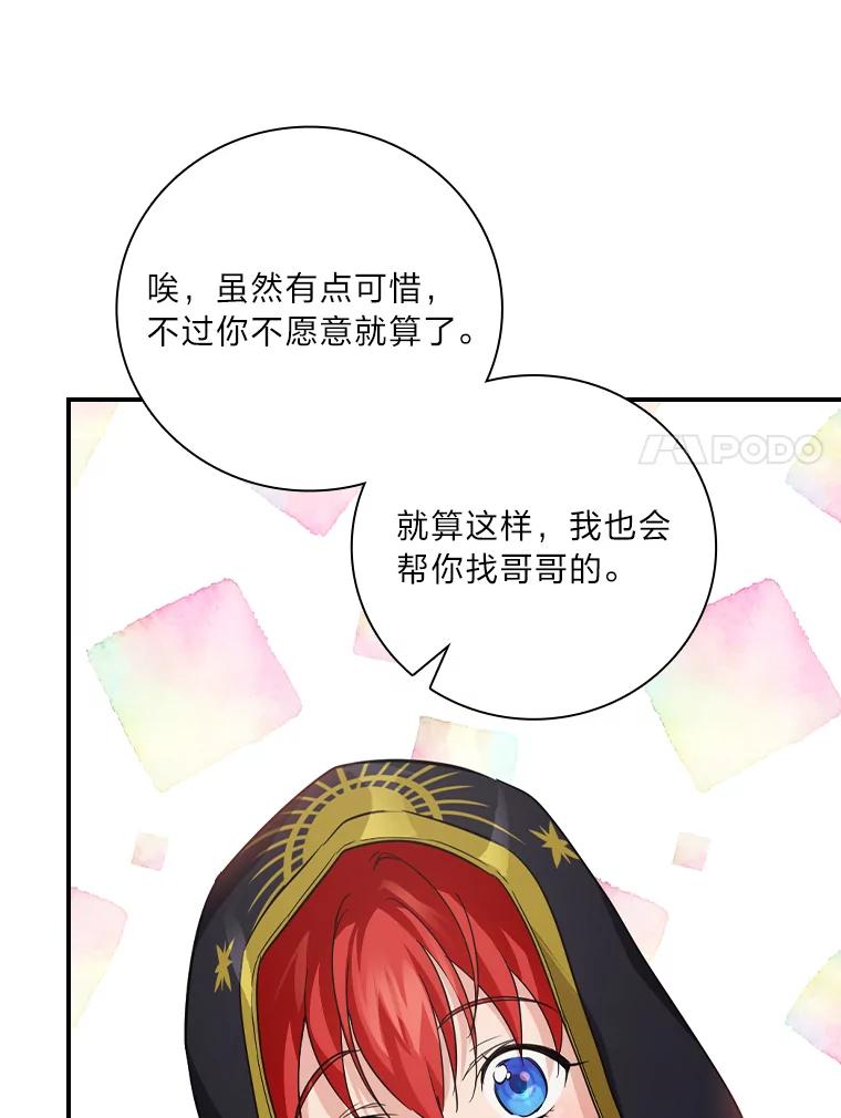 《找到我爸的儿子》26.偷听大作战 第7页