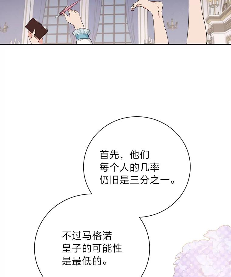 《找到我爸的儿子》26.偷听大作战 第23页