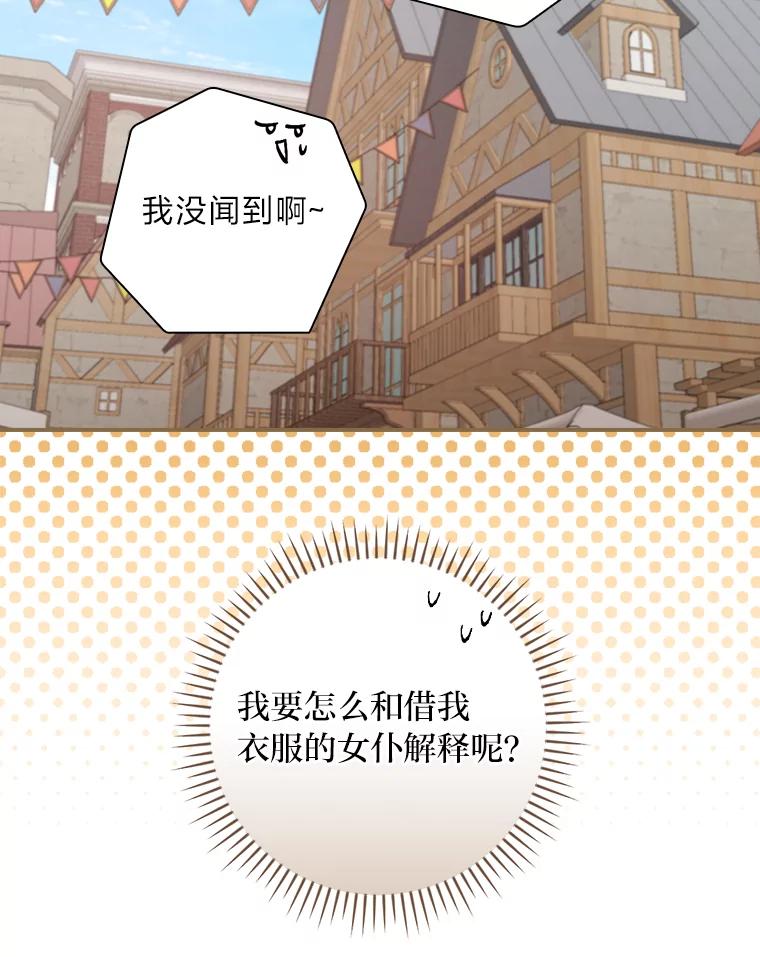 《找到我爸的儿子》26.偷听大作战 第19页