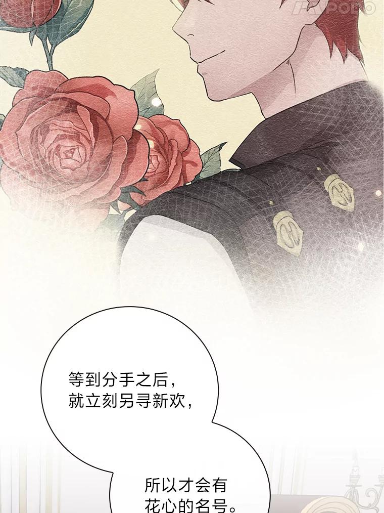 《找到我爸的儿子》26.偷听大作战 第68页
