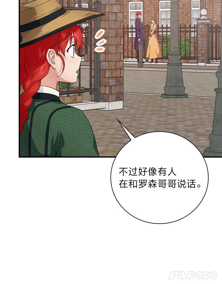《找到我爸的儿子》26.偷听大作战 第91页