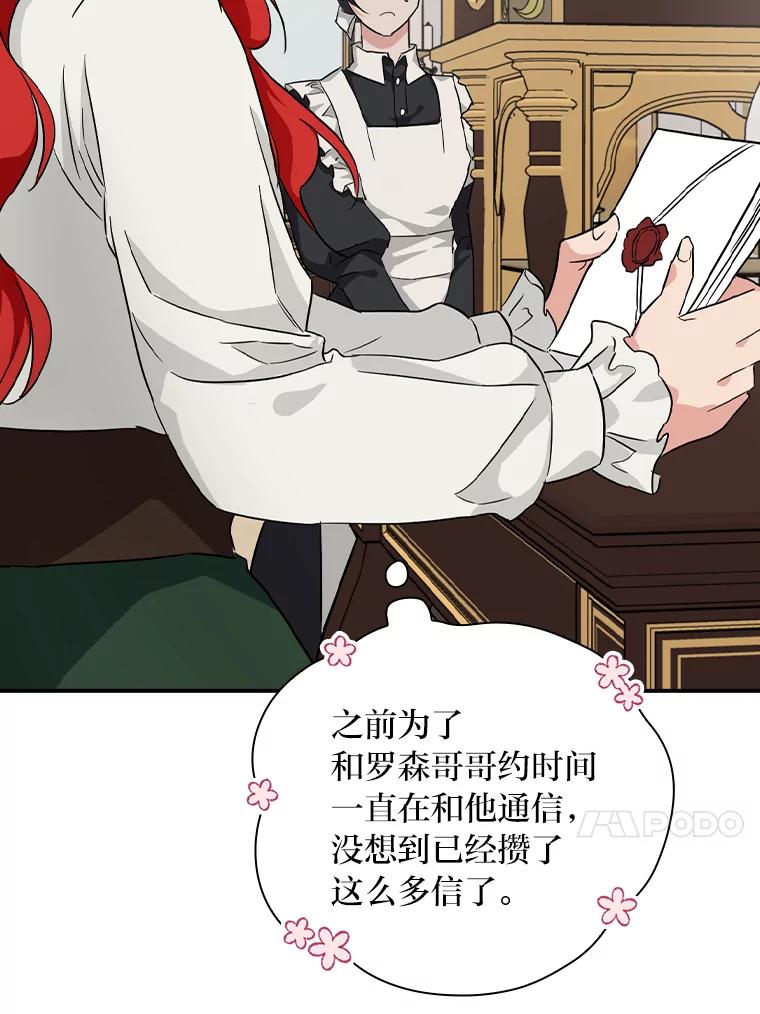 《找到我爸的儿子》26.偷听大作战 第64页