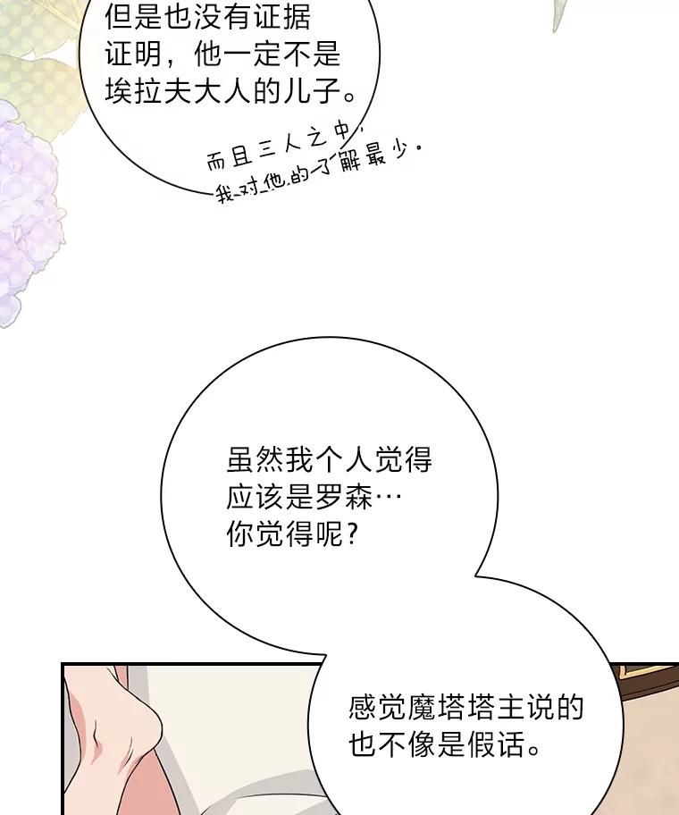 《找到我爸的儿子》26.偷听大作战 第26页