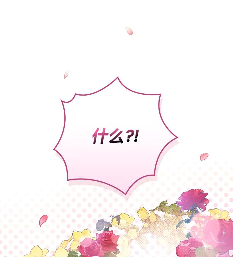 《找到我爸的儿子》26.偷听大作战 第99页