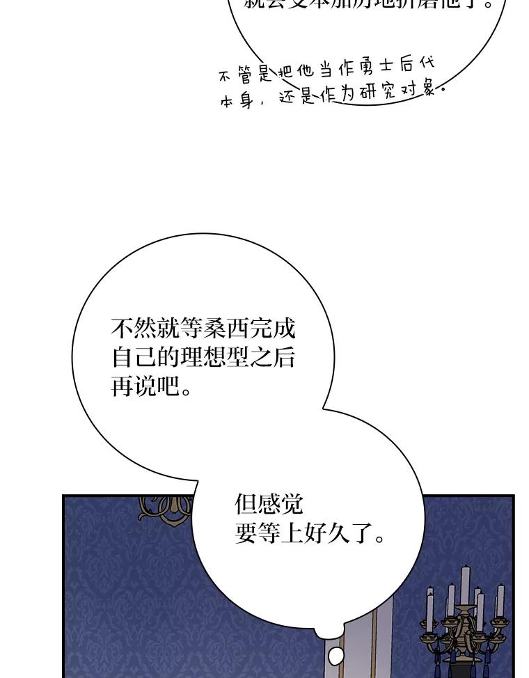 《找到我爸的儿子》26.偷听大作战 第44页