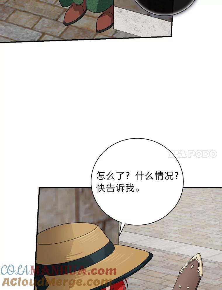 《找到我爸的儿子》26.偷听大作战 第97页