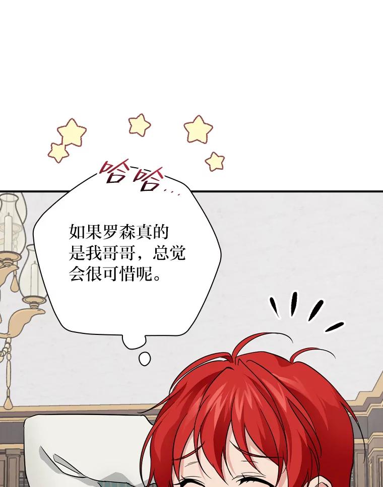 《找到我爸的儿子》26.偷听大作战 第83页