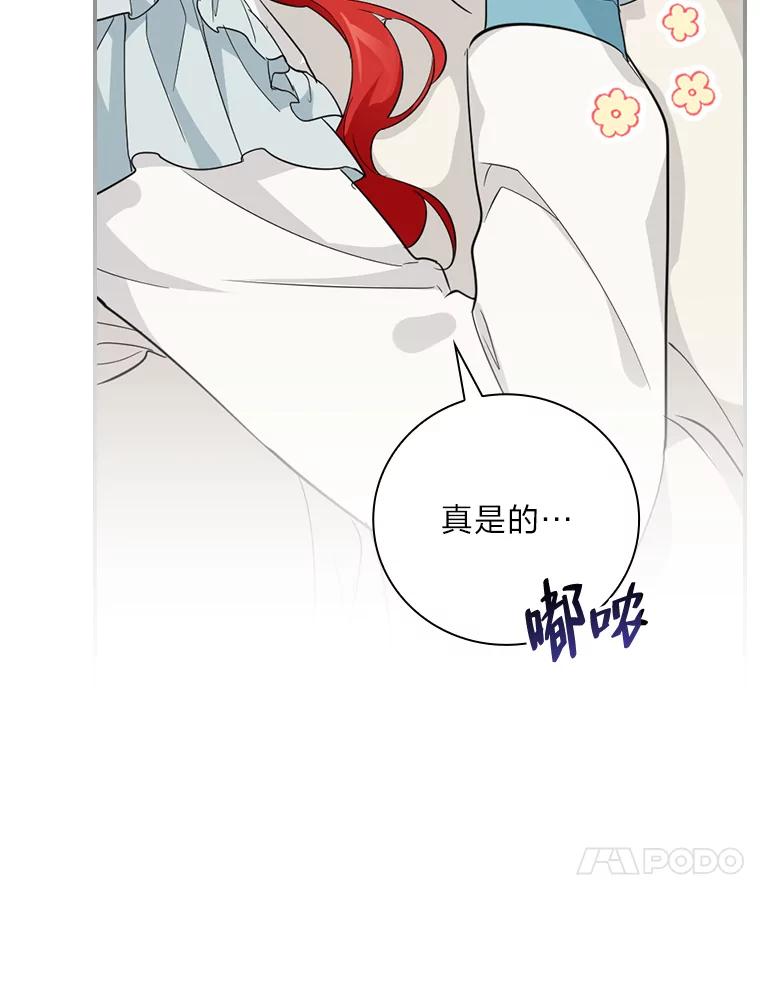 《找到我爸的儿子》26.偷听大作战 第51页