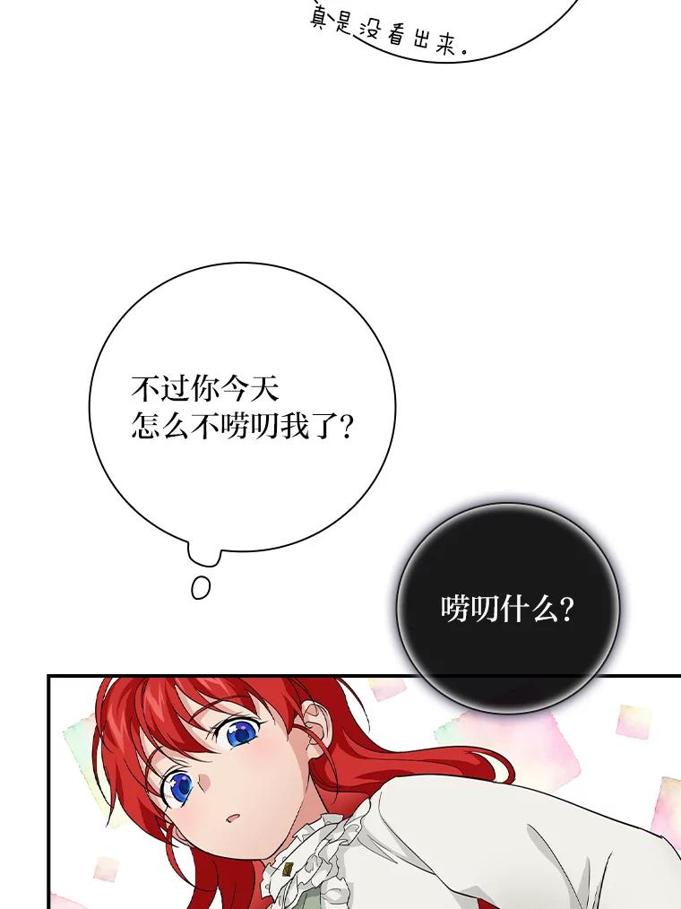 《找到我爸的儿子》26.偷听大作战 第70页