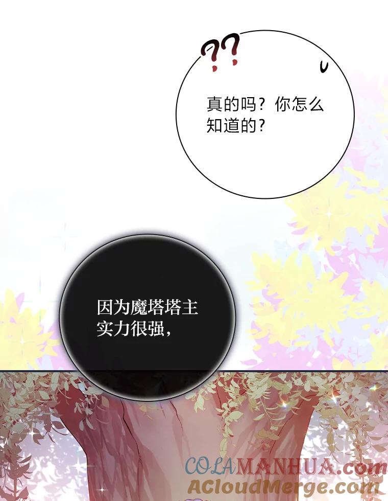 《找到我爸的儿子》26.偷听大作战 第29页