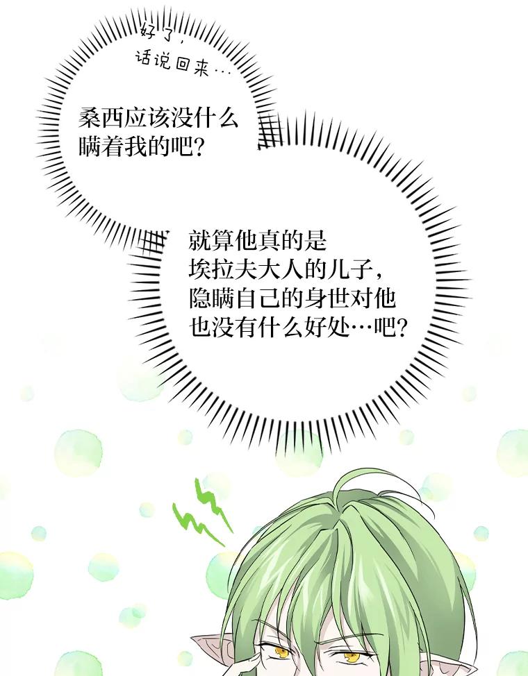 《找到我爸的儿子》26.偷听大作战 第42页