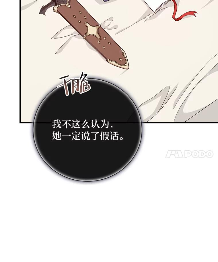 《找到我爸的儿子》26.偷听大作战 第28页