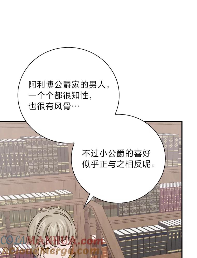 《找到我爸的儿子》26.偷听大作战 第81页