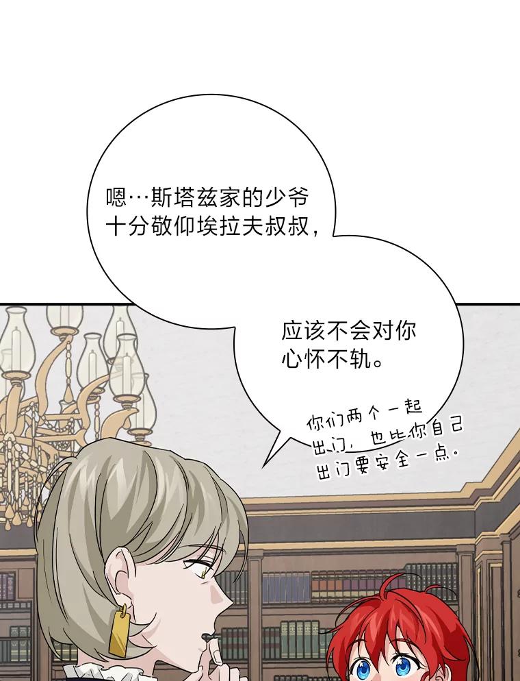 《找到我爸的儿子》26.偷听大作战 第76页