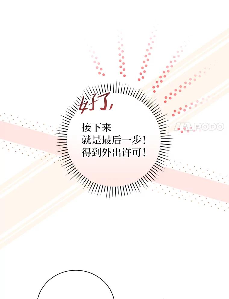 《找到我爸的儿子》26.偷听大作战 第74页