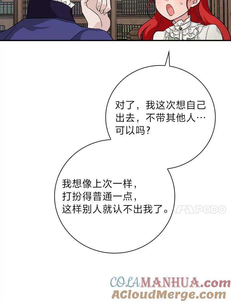 《找到我爸的儿子》26.偷听大作战 第77页