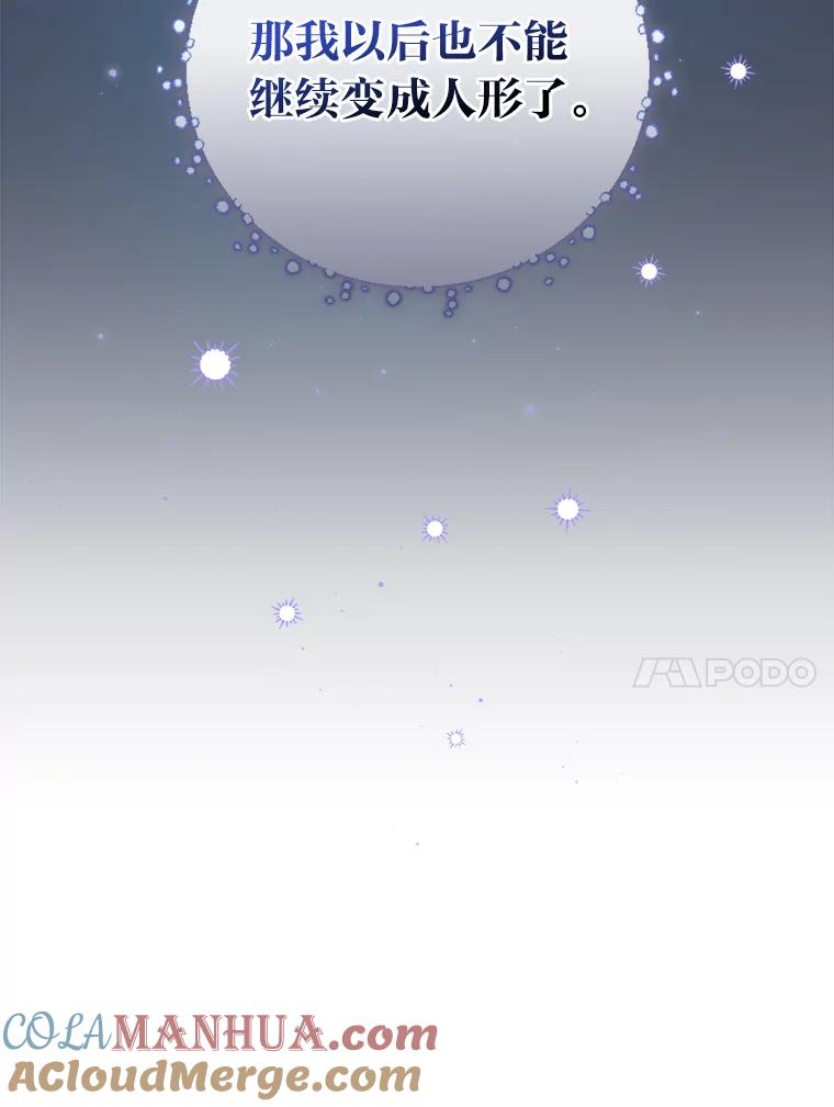 《找到我爸的儿子》26.偷听大作战 第61页