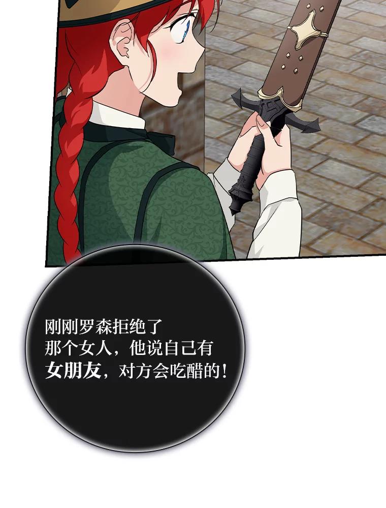 《找到我爸的儿子》26.偷听大作战 第98页