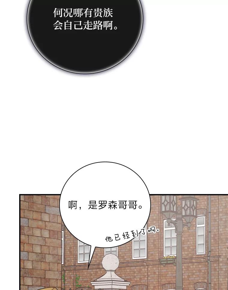 《找到我爸的儿子》26.偷听大作战 第90页