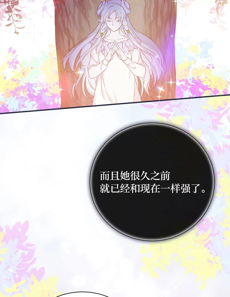 《找到我爸的儿子》26.偷听大作战 第30页
