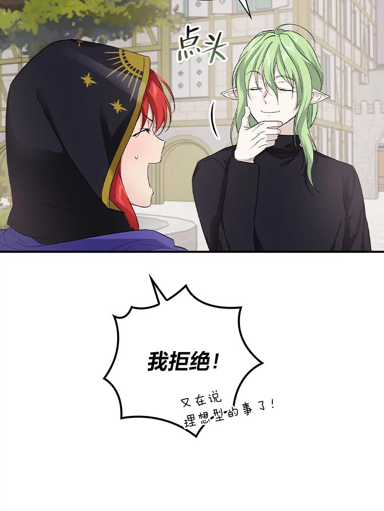 《找到我爸的儿子》26.偷听大作战 第6页
