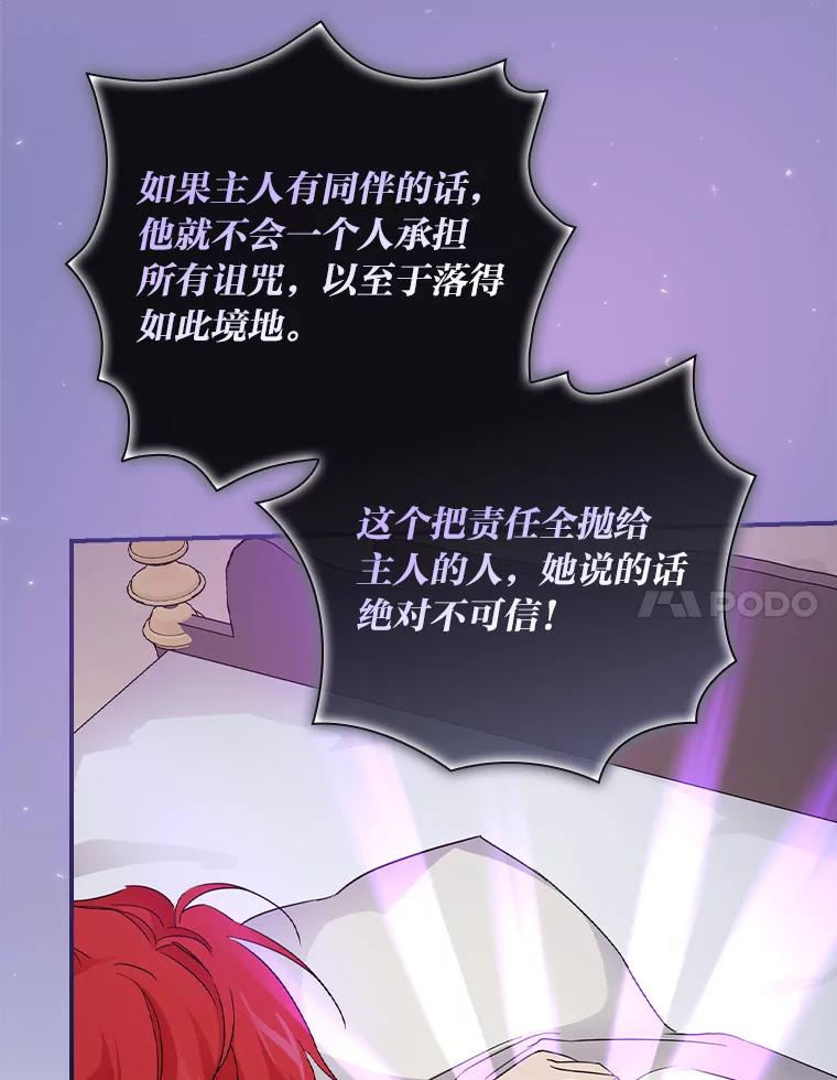 《找到我爸的儿子》26.偷听大作战 第38页