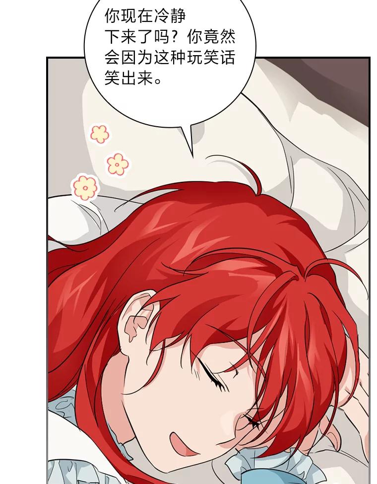 《找到我爸的儿子》26.偷听大作战 第50页