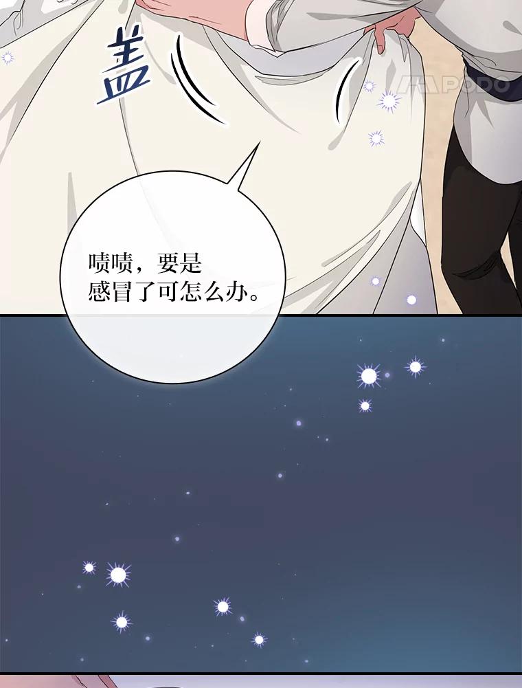 《找到我爸的儿子》26.偷听大作战 第55页