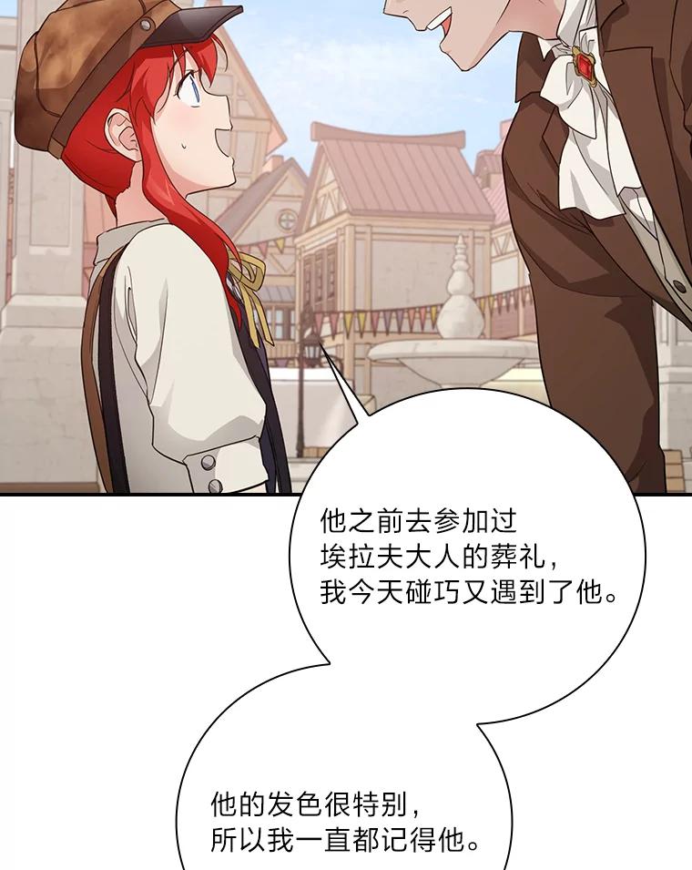 《找到我爸的儿子》26.偷听大作战 第15页