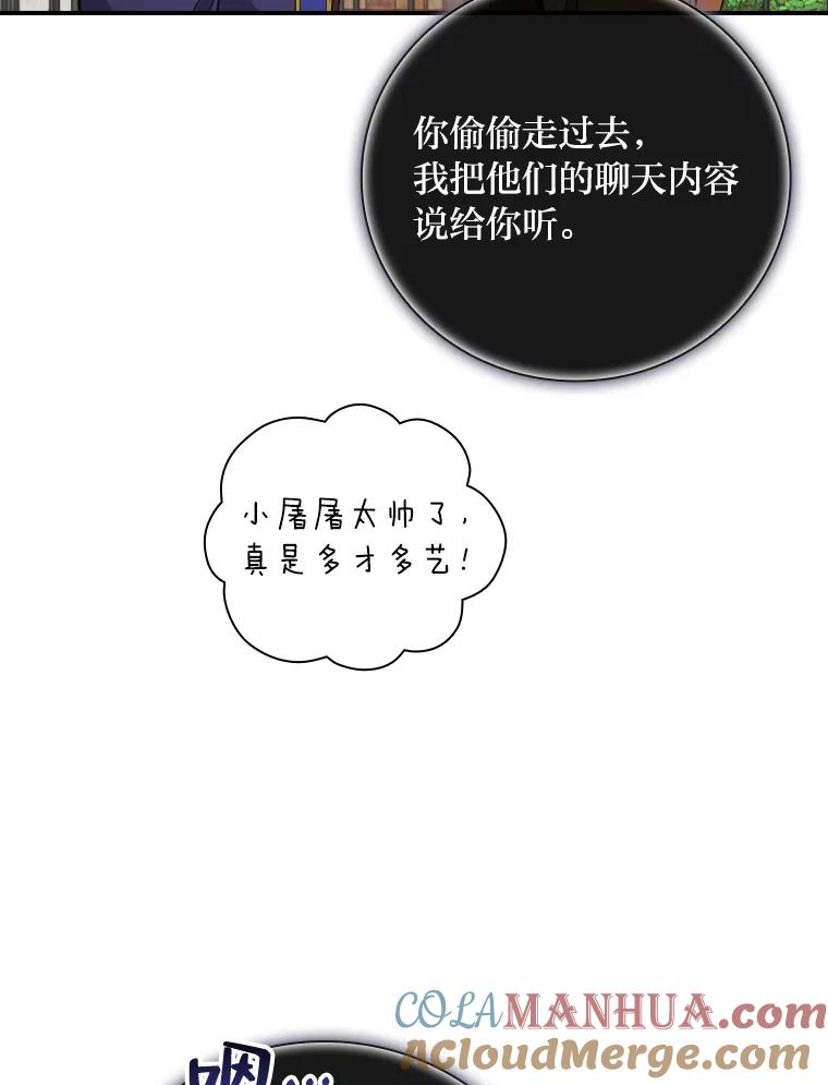 《找到我爸的儿子》26.偷听大作战 第93页