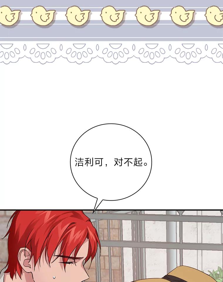 《找到我爸的儿子》27.商人梦碎 第26页